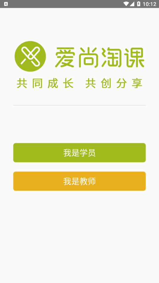 愛尚淘課最新版4