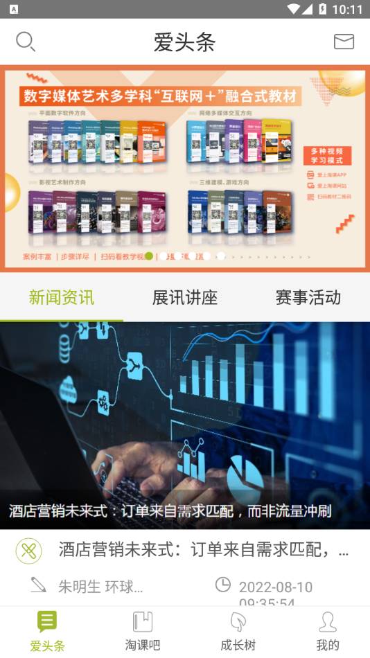 愛尚淘課最新版1