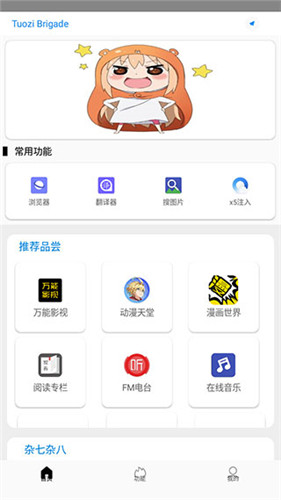 TuoziBrigade官網(wǎng)2