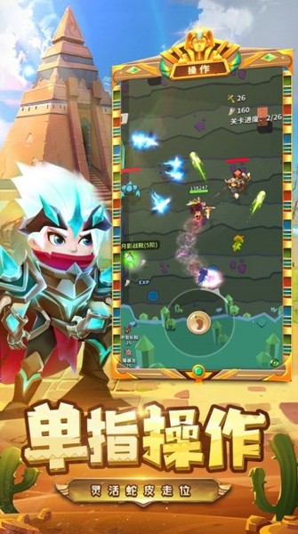 弓箭大師終章破解版4