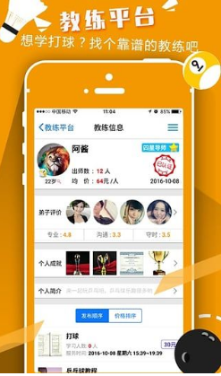 以球會(huì)友安卓版1