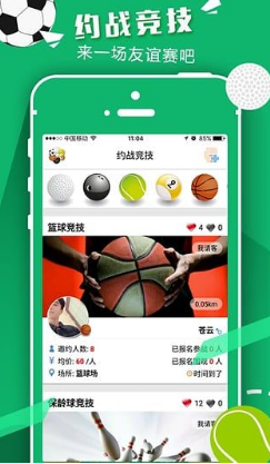 以球會(huì)友安卓版3