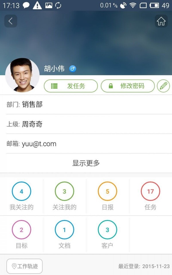 eteams蘋果版2