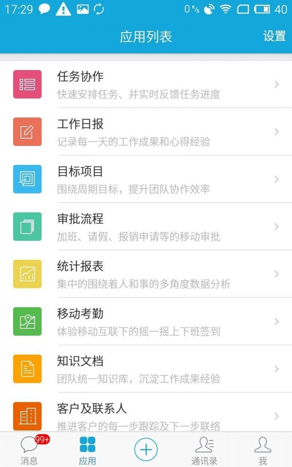 eteams蘋果版4