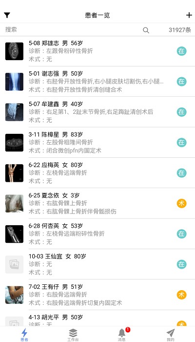 醫(yī)步app1