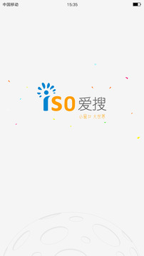愛搜安卓版1