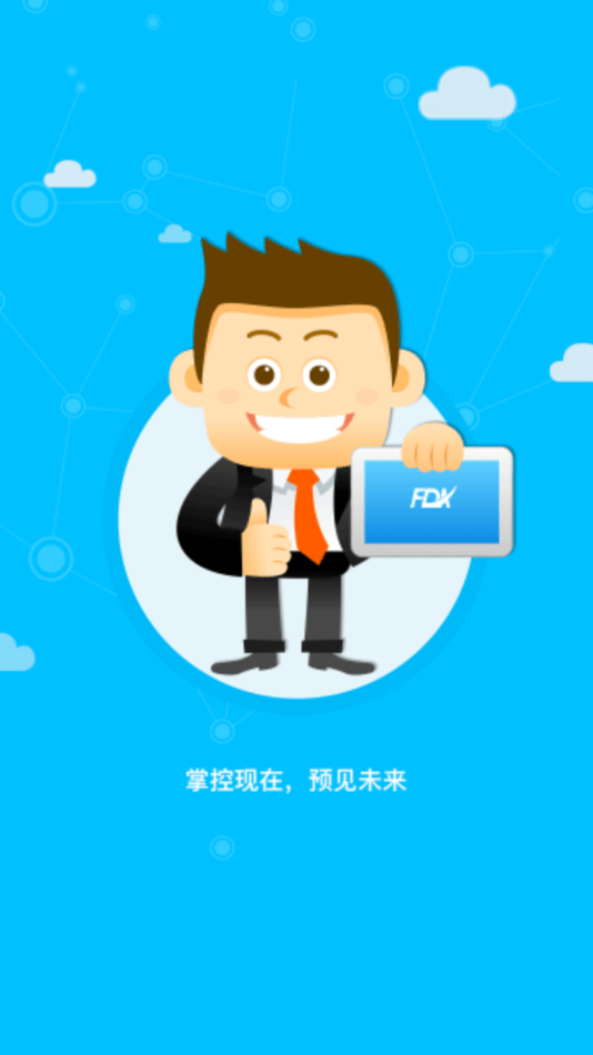智慧菲迪克手機(jī)版1