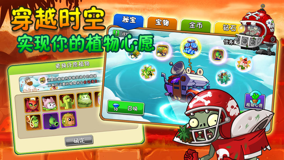 植物大戰(zhàn)僵尸pvz2官方版1