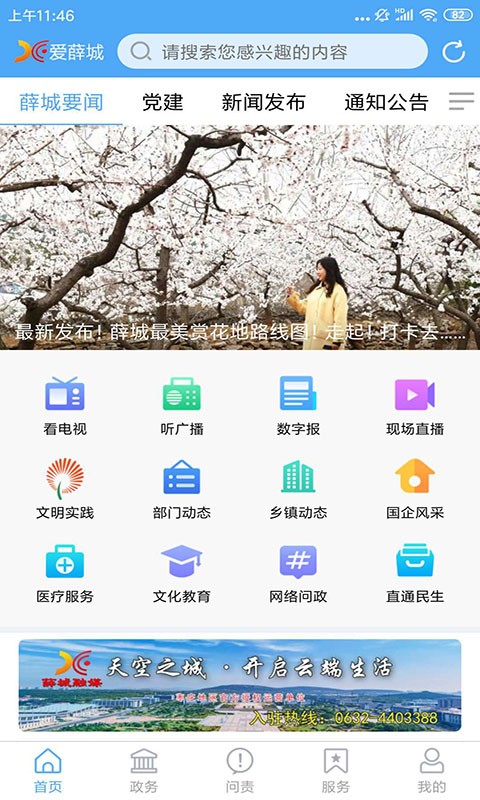 愛(ài)薛城app2