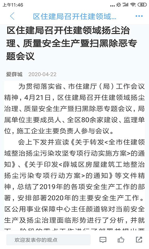 愛(ài)薛城app3