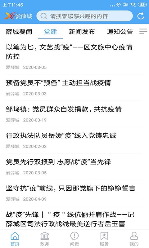 愛(ài)薛城app4