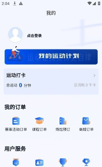 智慧體育一掌通安卓版1
