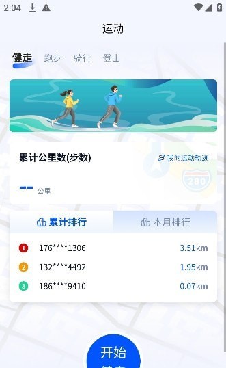 智慧體育一掌通安卓版2