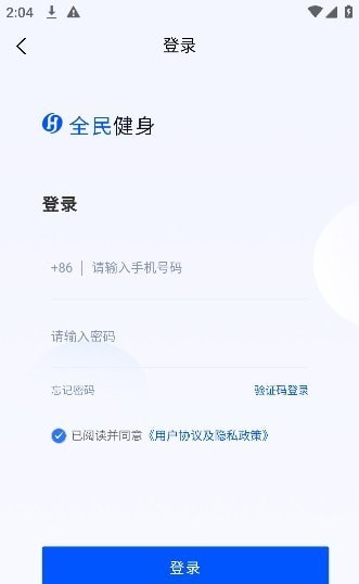 智慧體育一掌通安卓版3