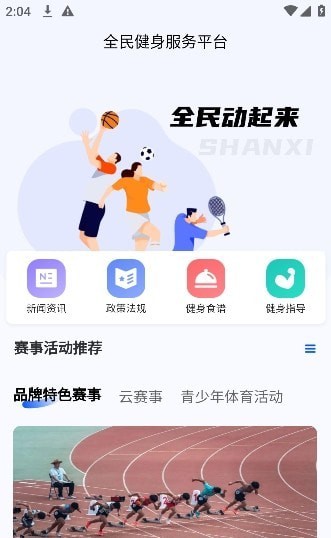 智慧體育一掌通安卓版4