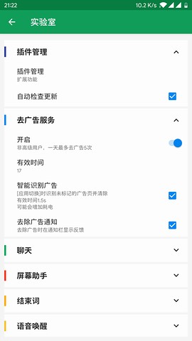VAssistant破解7