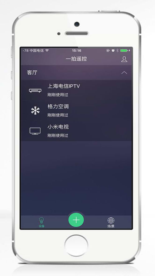 一拍遙控安卓版3