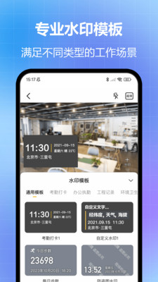 任意修改水印相機官網(wǎng)破解版3