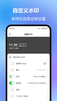 任意修改水印相機2025最新破解版4