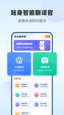 風(fēng)云翻譯官破解版永久免費(fèi)1