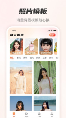 風(fēng)云摳圖手機版破解4