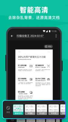 掃描全能王破解版永久免費(fèi)1