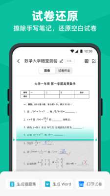 掃描全能王會員解鎖版4
