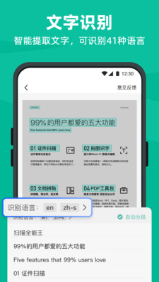 掃描全能王破解免費(fèi)版2
