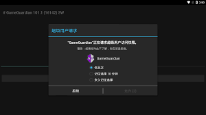 GG修改器助手合集