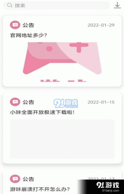 游咔盒子破解版免費3