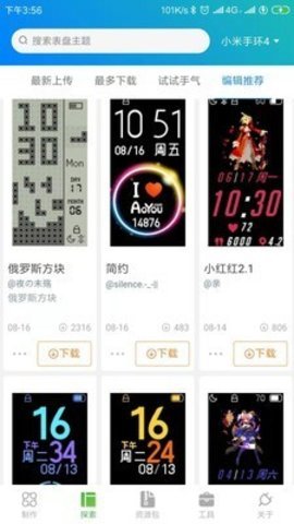 表盤(pán)自定義工具官網(wǎng)版2