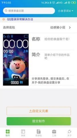 表盤(pán)自定義工具舊版3