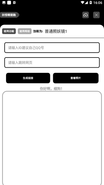 照妖鏡工具箱高級版1