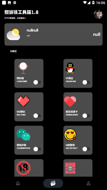 照妖鏡工具箱高級版2