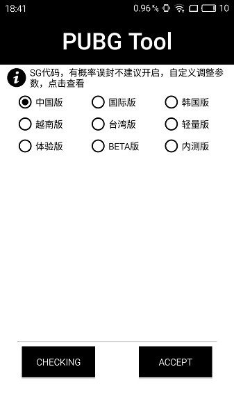 pubgtool畫(huà)質(zhì)助手官方正版免費4