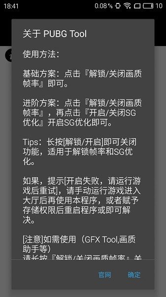 pubgtool畫質(zhì)助手安卓版沒(méi)有病毒1