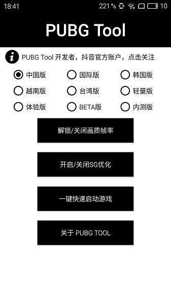 pubgtool畫質(zhì)助手安卓版沒(méi)有病毒2