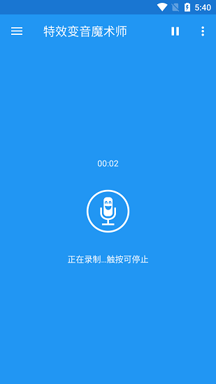 特效變音魔術(shù)師助手蘋果版1