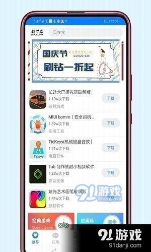 豬豬軟件庫工具1.6版2