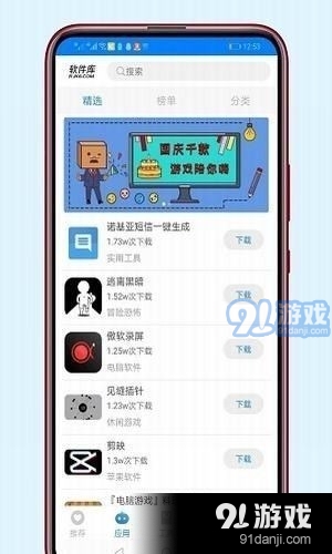 豬豬軟件庫(kù)工具1.4版1
