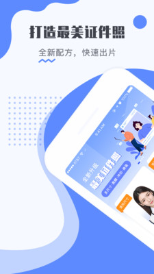 最美電子證件照官方破解版1