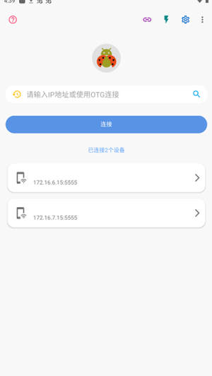 甲殼蟲(chóng)ADB工具助手安卓版1