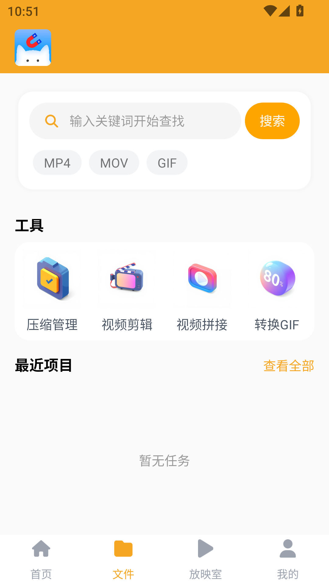 磁力貓文件管理破解版2