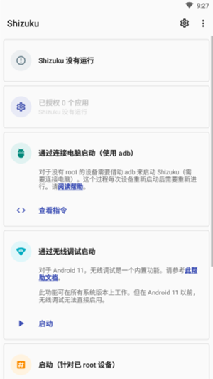 shizuku助手安卓官網(wǎng)2