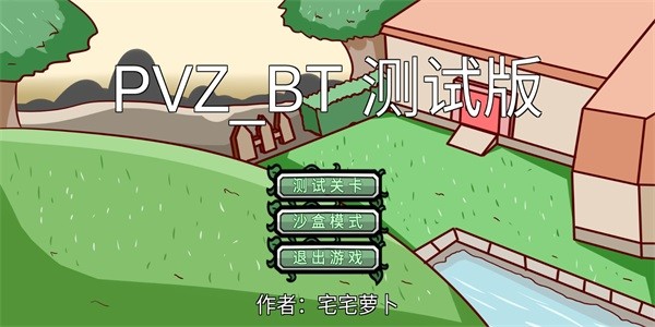 植物大戰(zhàn)僵尸可愛版安卓版4