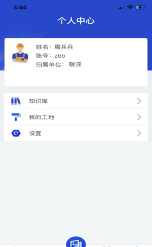 智慧建平官方版1