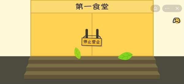 一起來(lái)找食堂手游2