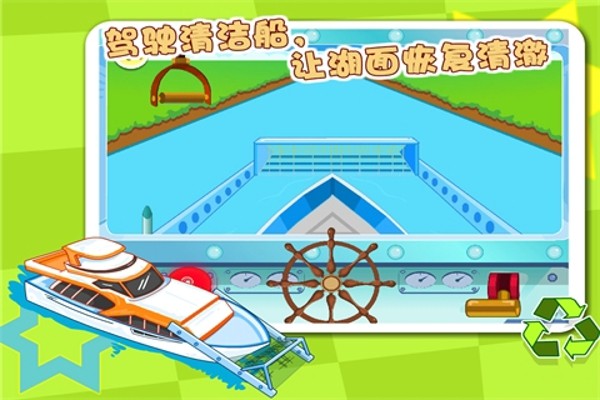 環(huán)保小衛(wèi)士安卓2