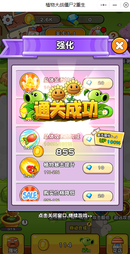 植物大戰僵尸2重生最新版3
