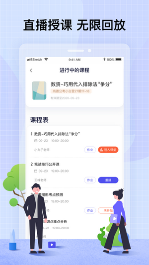 智子課堂官方版2